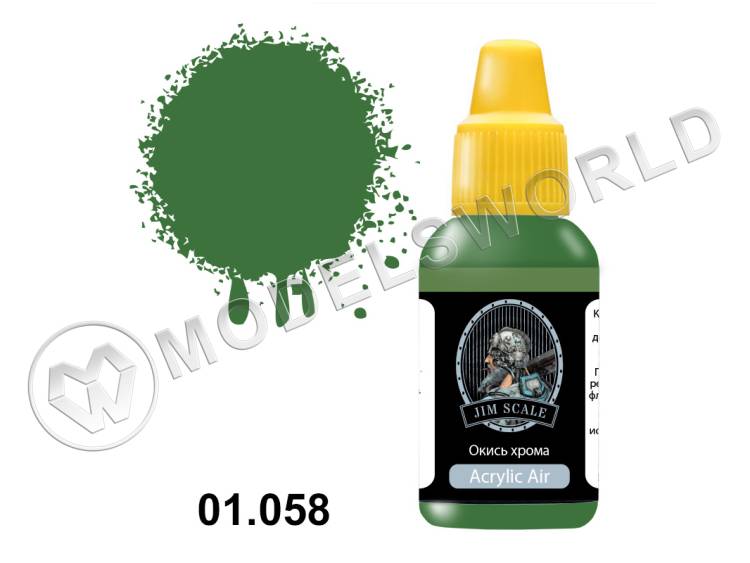 Акриловая краска Jim Scale Окись хрома, 18 мл Акриловая краска Jim Scale Окись хрома, 18 мл - фото 1