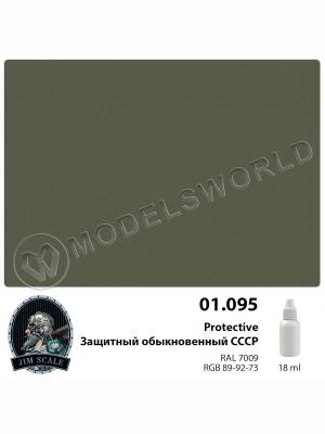 Акриловая краска Jim Scale Защитный обыкновенный СССР Protective, 18 мл