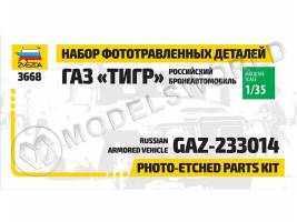 Фототравление для ГаЗ "Тигр". Масштаб 1:35