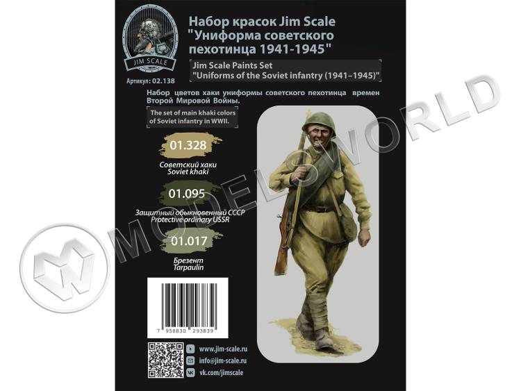 Набор акриловых красок Jim Scale "Униформа советского пехотинца 1941-1945 гг" - фото 1