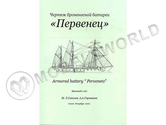 Чертеж броненосной батареи "Первенец". Масштаб 1:100