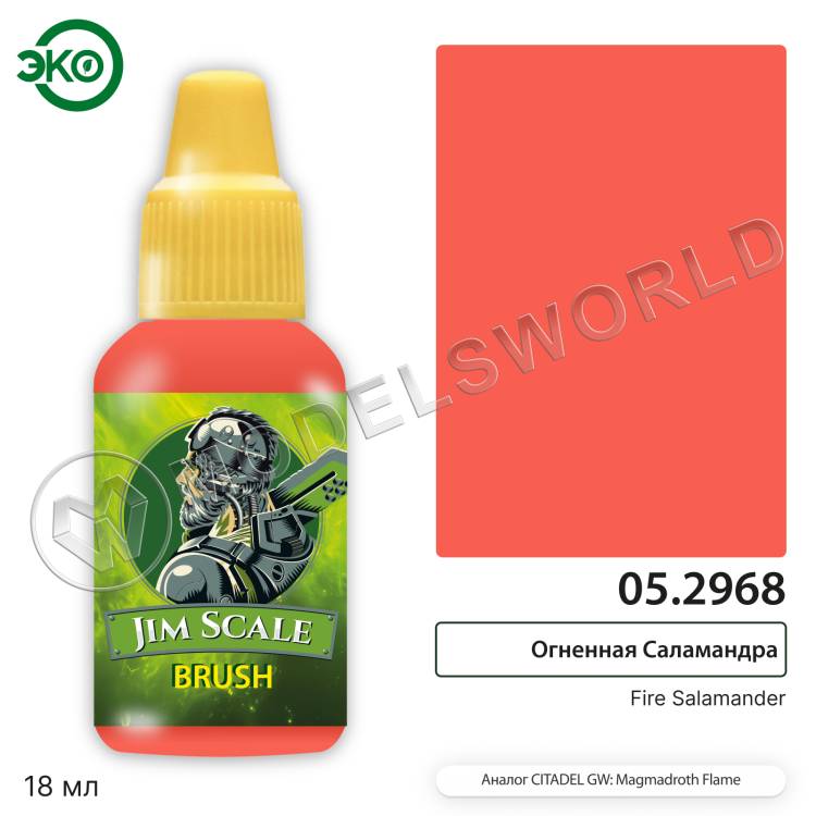Контраст: Огненная Саламандра Fire Salamander 18 мл. - фото 1