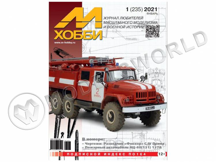 Журнал «М-Хобби» №01/2021 - фото 1