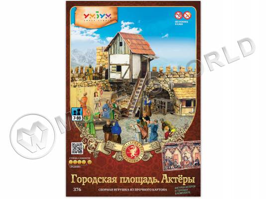 Модель из бумаги Городская площадь. Актеры, серия Средневековый город