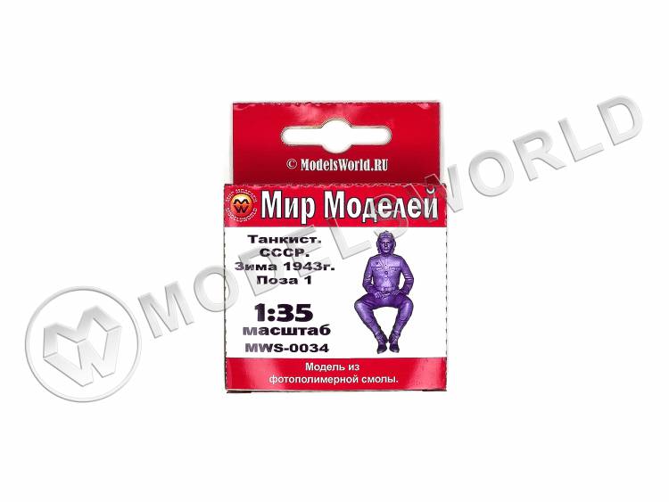 Фигура танкиста СССР, зима  1943 г., поза 1. Масштаб 1:35 - фото 1