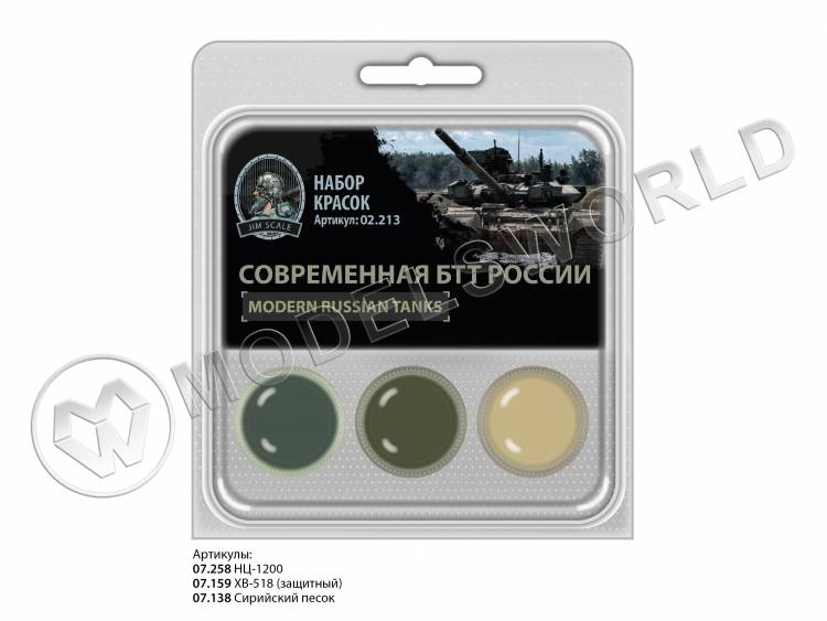 Набор спиртовых красок Jim Scale "Современная БТТ России" - фото 1