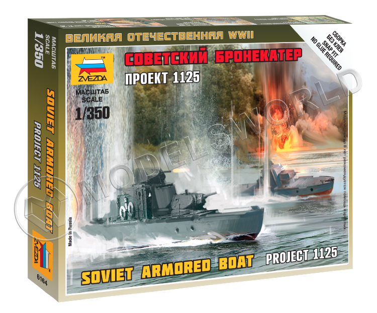 Советский бронекатер Проект 1125. Масштаб 1:350 Советский бронекатер Проект 1125. Масштаб 1:350 - фото 1