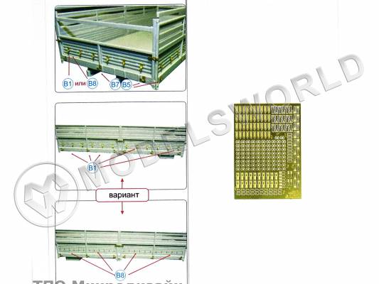 Фототравление петли крепления тента для Камаза, ICM. Масштаб 1:35