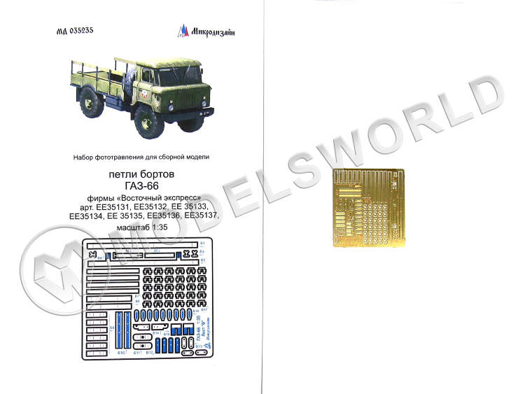 Фототравление петли советского армейского грузовика, Восточный Экспресс. Масштаб 1:35 - фото 1