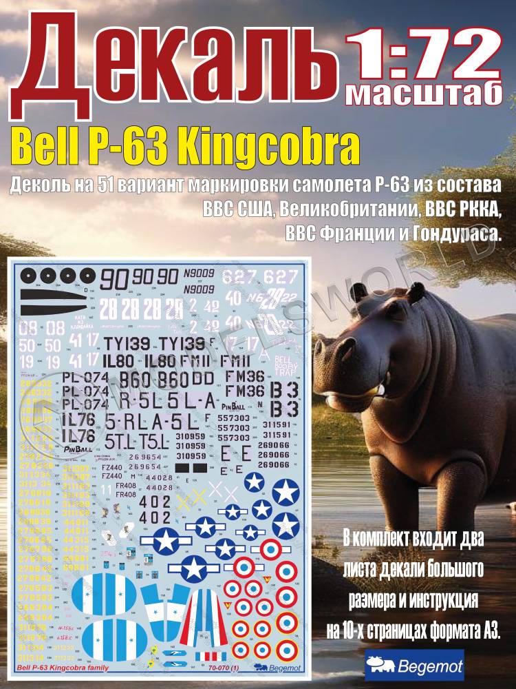 Декаль Bell P-63 Kingcobra. Масштаб 1:72 - фото 1