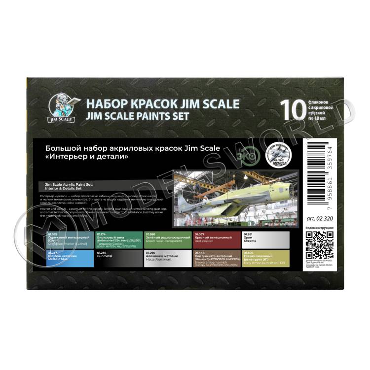 Большой набор акриловых красок Jim Scale «Интерьер и детали» - фото 1