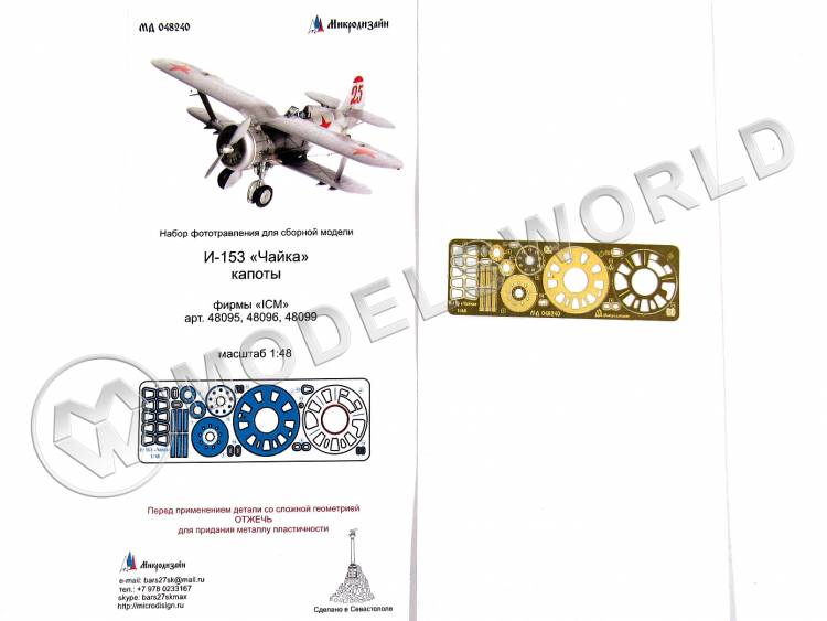 Фототравление капоты для самолета И-153 "Чайка", ICM. Масштаб 1:48 - фото 1