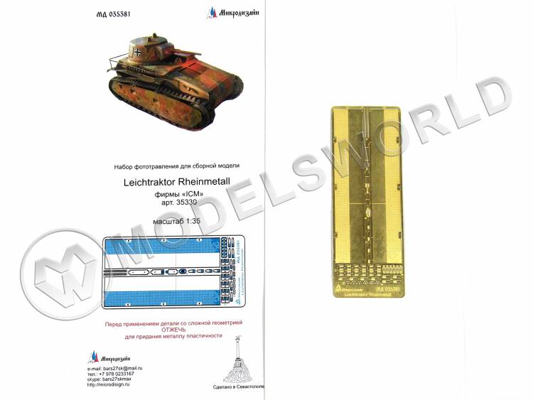 Фототравление для модели Leichttraktor Rhainmetall, ICM. Масштаб 1:35 - фото 1