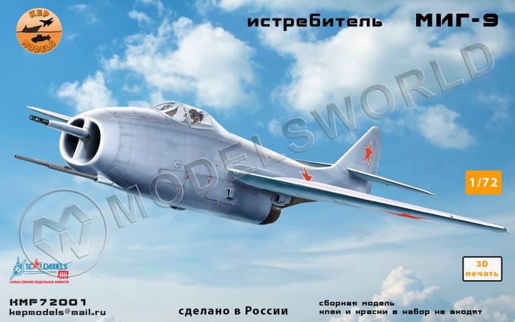 Модель самолета из Ф.П. смолы МиГ-9. Масштаб 1:72 - фото 1