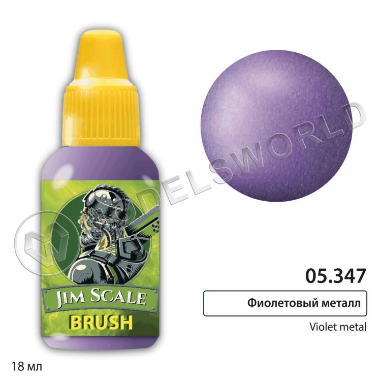 Акриловая краска под кисть Jim Scale Фиолетовый металл, 18 мл Акриловая краска под кисть Jim Scale Фиолетовый металл, 18 мл - фото 1