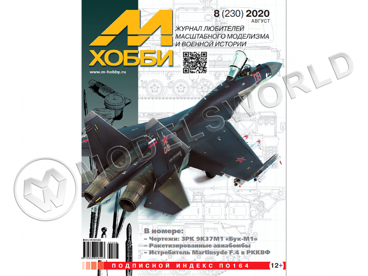Журнал «М-Хобби» №08/2020 - фото 1