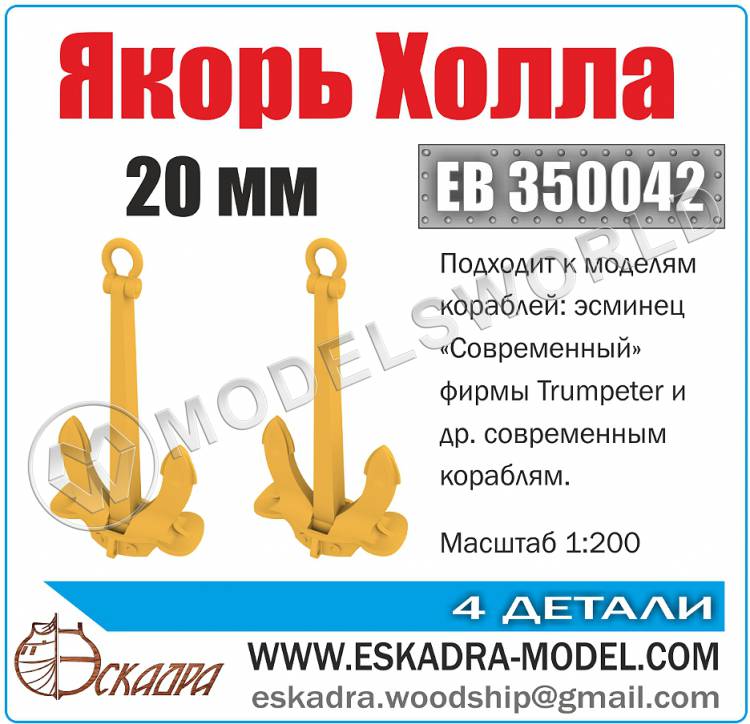 Якорь Холла 20 мм, 2 шт - фото 1