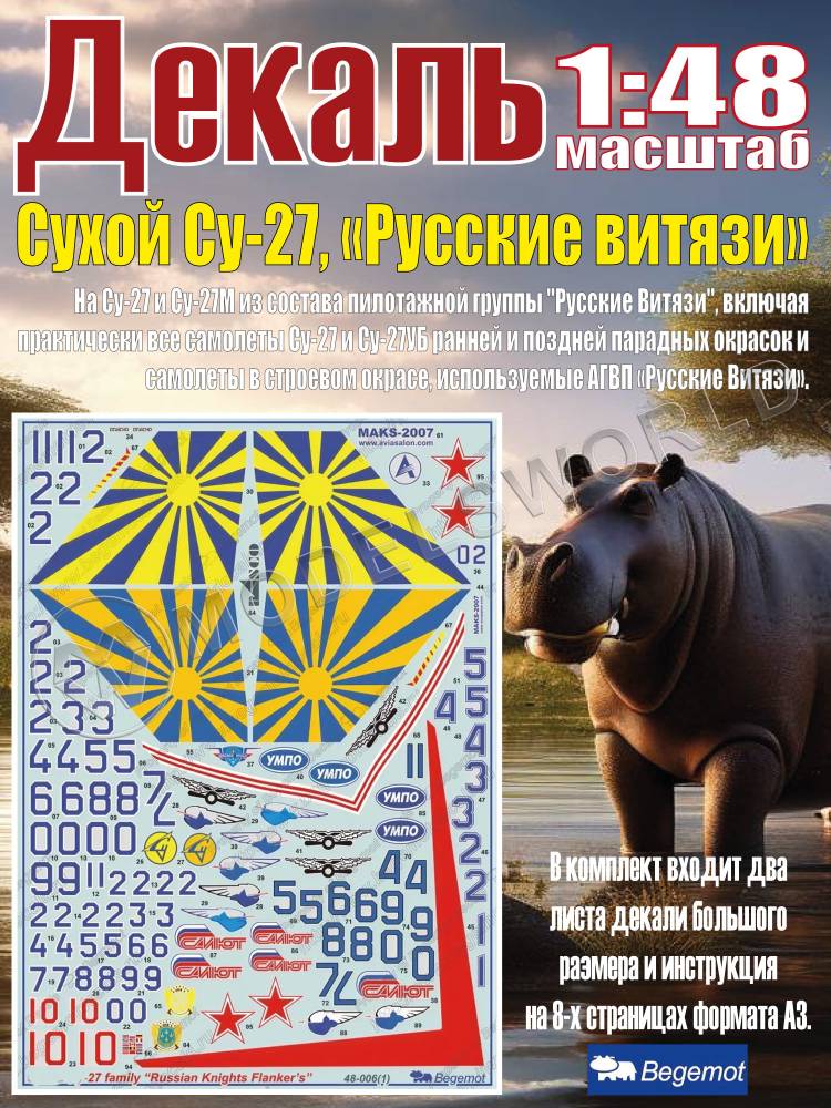 Декаль С_ухо_й С_у-27  Русские витязи. Масштаб 1:48 - фото 1