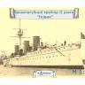 Склеиваемая пластиковая модель Бронепалубный крейсер 2-го ранга Новик обр.1903 г.. Масштаб 1:200