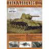 Журнал "Полигон" №4(8) 2001. "Полигон"