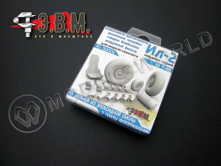 Набор дополнений 5 в 1 для Ил-2 поздних серий. Масштаб 1:48 - фото 1