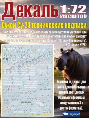 Декаль C_ухо_й С_у-24 технические надписи. Масштаб 1:72