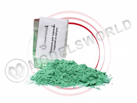 Порошок для чернения латуни