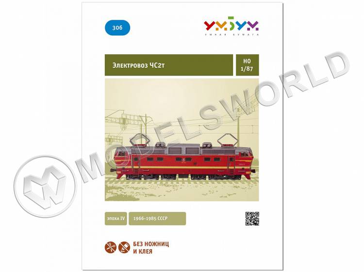 Модель из бумаги Электровоз ЧС2т. Масштаб 1:87/H0 - фото 1