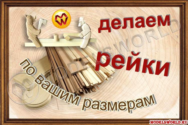 Заказ реек по вашим размерам. - фото 1