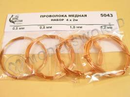 Набор медной проволоки 0.5/0.8/1.0/1.2 мм, 4 вида по 2 м