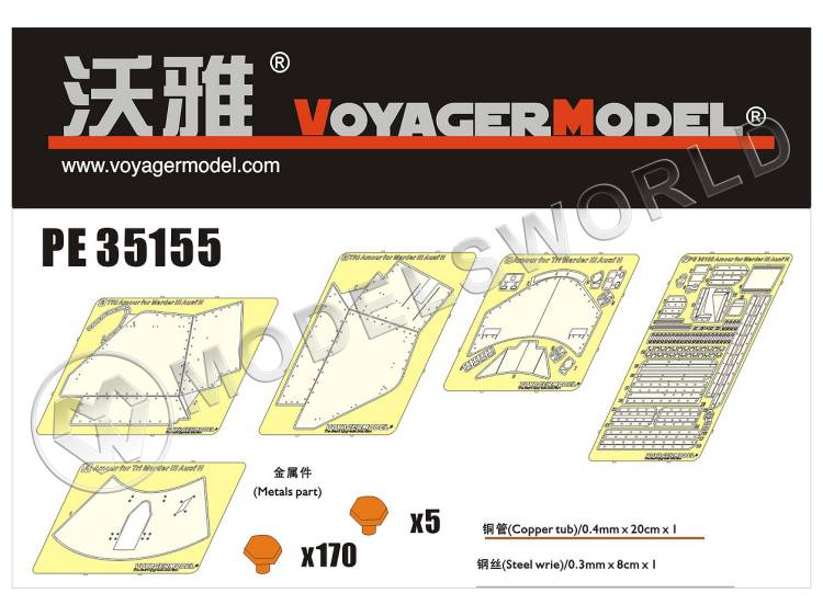 Фототравление WWII Marder III Ausf.H Amour Plate. Масштаб 1:35 - фото 1