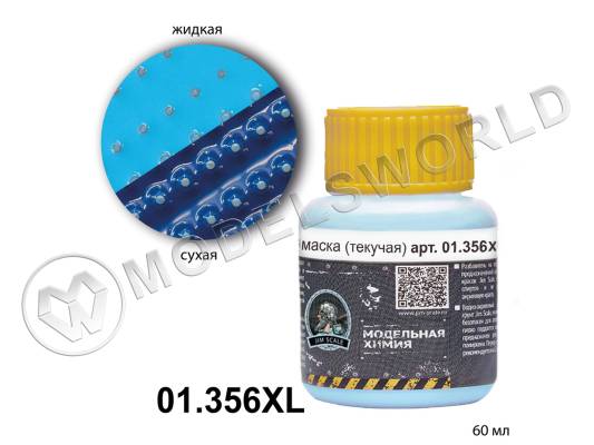 Жидкая маска Jim Scale голубая (текучая), 60 мл