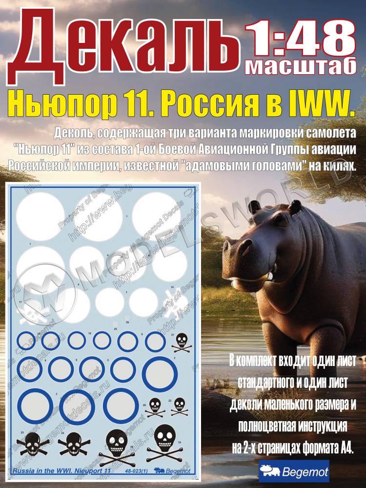 Декаль Россия в Первой Мировой Войне. Ньюпор 11. Масштаб 1:48 - фото 1