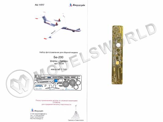 Фототравление для модели Бе-200, Звезда. Масштаб 1:144