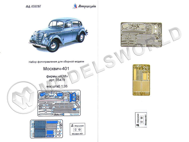 Фототравление для автомобиля Москвич-401 основной набор, ICM. Масштаб 1:35 - фото 1