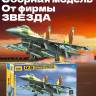 Склеиваемая пластиковая модель Истребитель Су-35. Масштаб 1:72