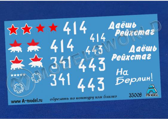 Декаль Ис-2, Т-34/85 Берлинская операция. Масштаб 1:35