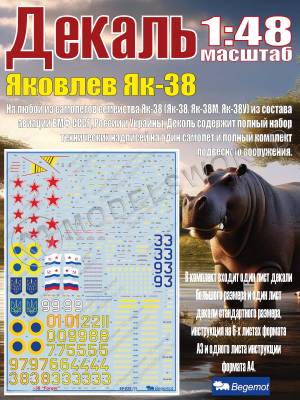 Декаль Я_ковле_в Я_к-38 "Forger" family. Масштаб 1:48