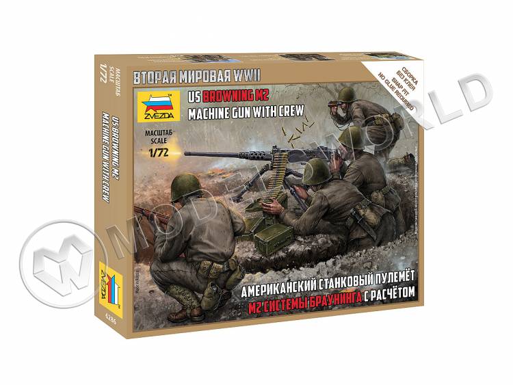 Американский станковый пулемет М2 системы Браунинга с расчетом. Масштаб 1:72 - фото 1