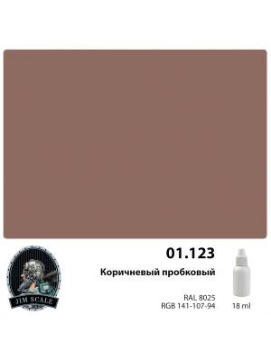 Акриловая краска Jim Scale Коричневый Пробковый / Brown cork, 18 мл