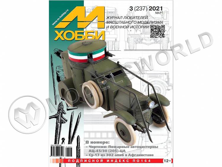 Журнал «М-Хобби» №03/2021 - фото 1