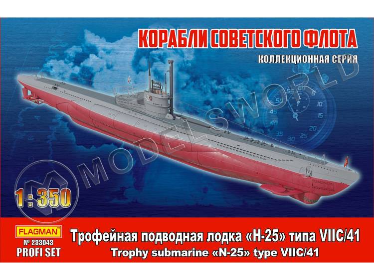 Склеиваемая пластиковая модель Трофейная подводная лодка "Н-25" типа VII С/41 PROFI SET. Масштаб 1:350 - фото 1