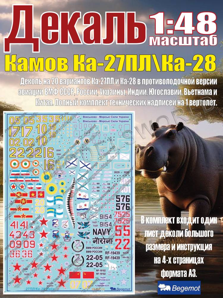 Декаль на К_амо_в К_а-27ПЛ\Ка-28. Масштаб 1:48 - фото 1