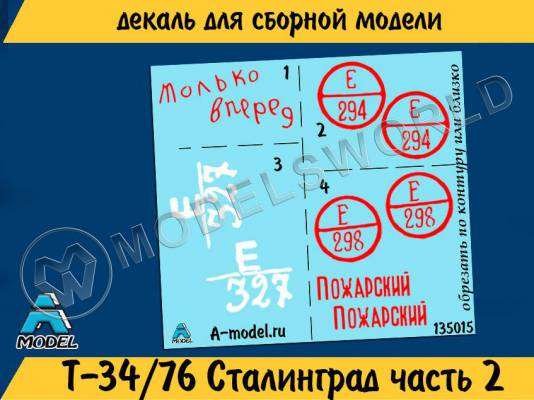 Декаль Танк Т-34/76 Сталинград часть 2. Масштаб 1:35