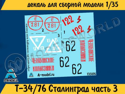 Декаль Танк Т-34/76 Сталинград часть 3. Масштаб 1:35