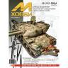 Журнал «М-Хобби» №12/2024