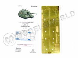 Фототравление экраны зигзаг для МСТА-С, Звезда. Масштаб 1:35