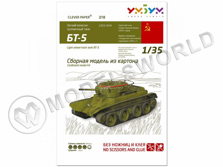 Модель из бумаги БТ- 5 Легкий колесно-гусеничный танк. Масштаб 1:35 - фото 1