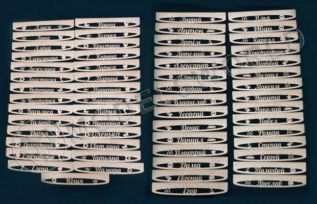 Именная линейка