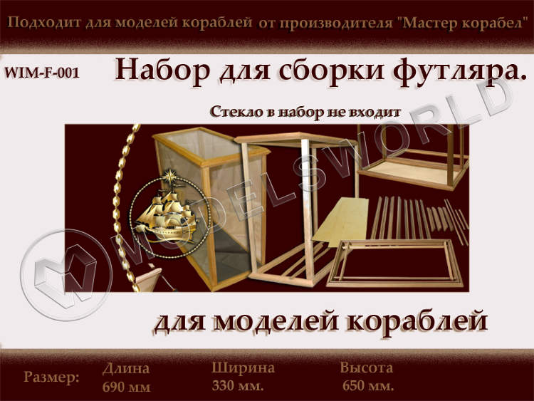 Набор для сборки футляра. - фото 1